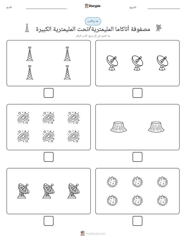 عد و اكتب