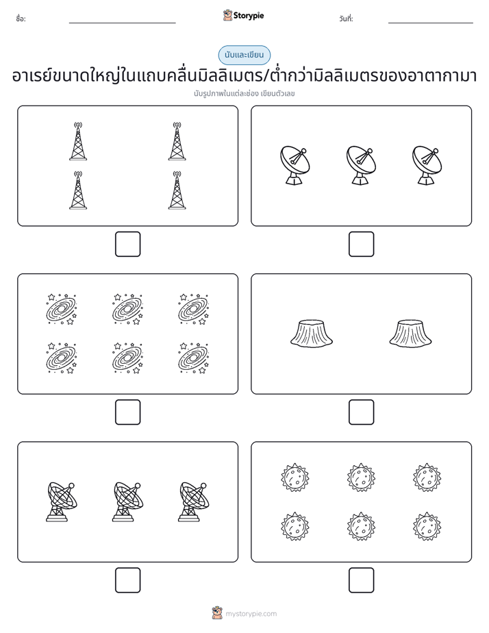 นับ & เขียน