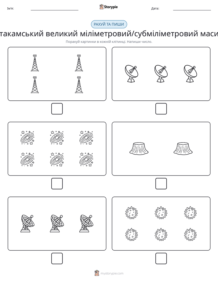 Рахуй та Пиши