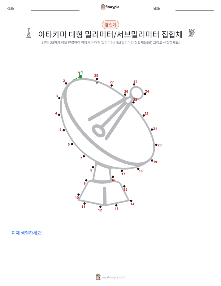 점 연결하기