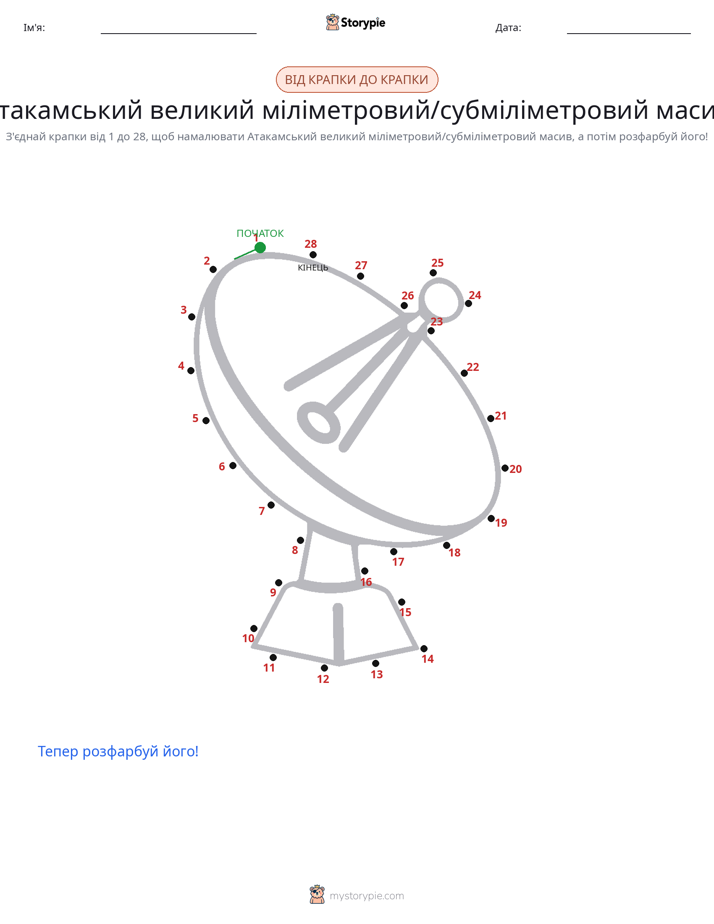 З'єднай точки