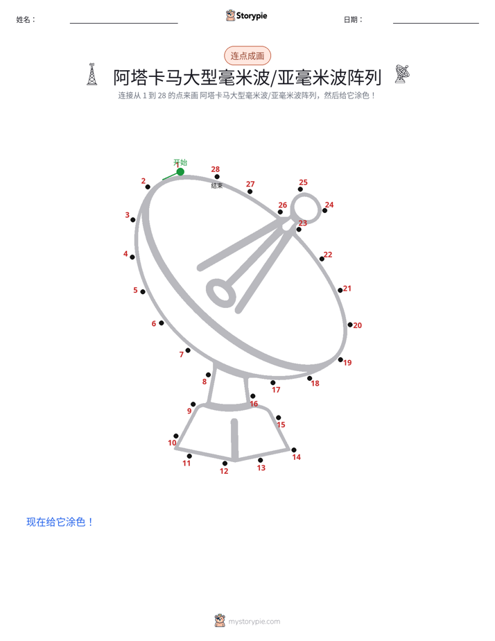 连点成线