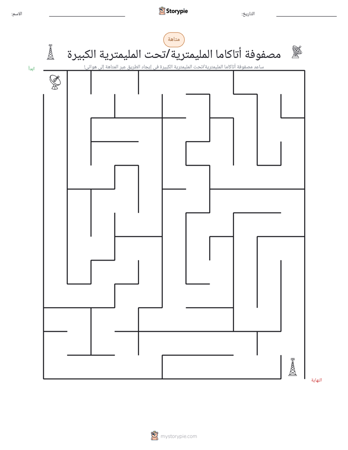 متاهة