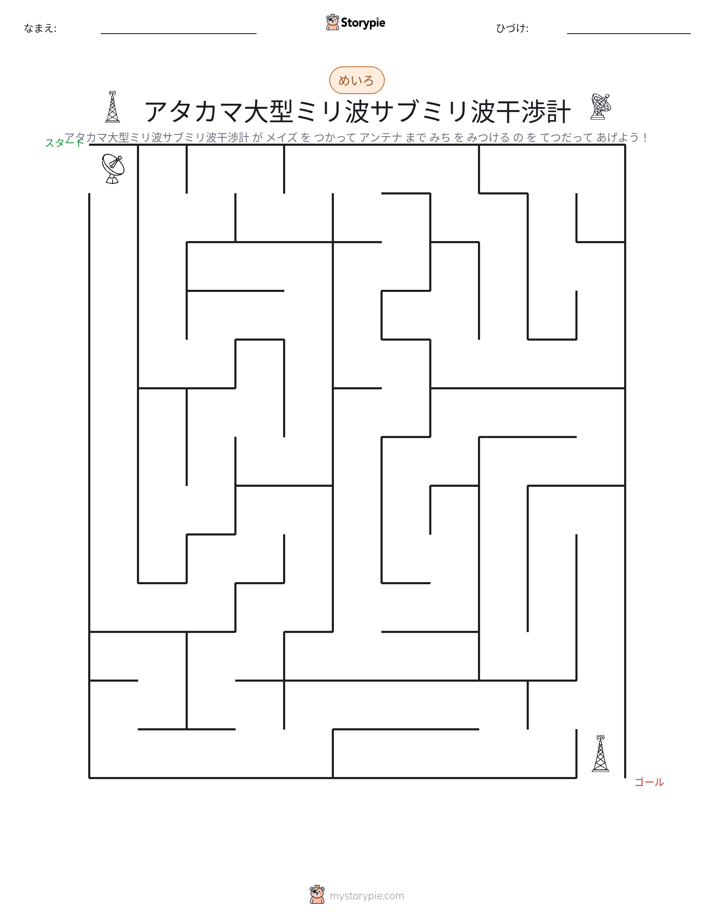 迷路