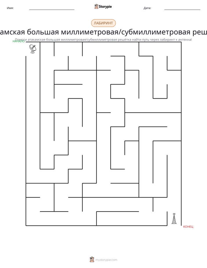 Лабиринт