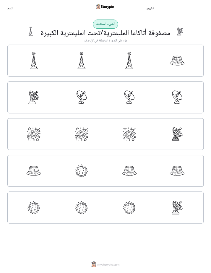 الغريب