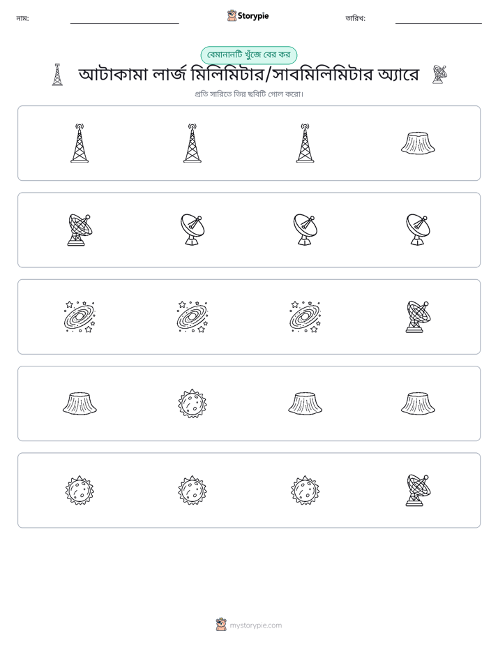 অদ্ভুত একটি