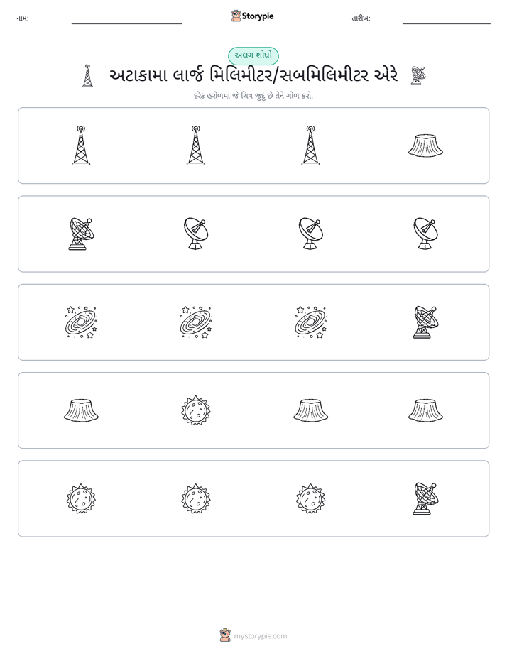 અલગ એક
