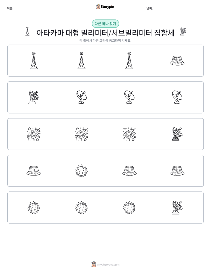 이상한 것 찾기