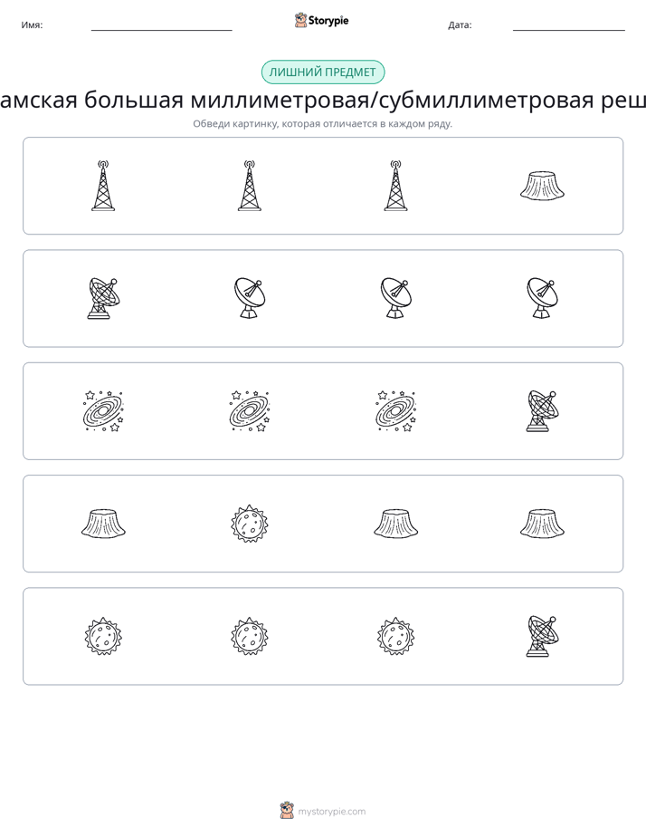 Непохожий