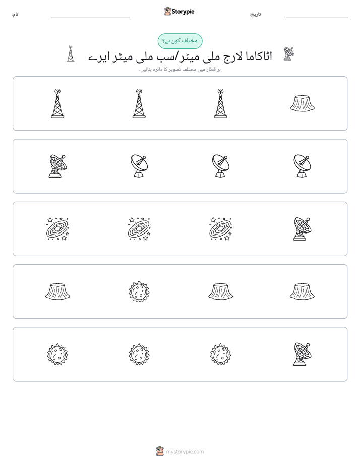 عجیب ایک
