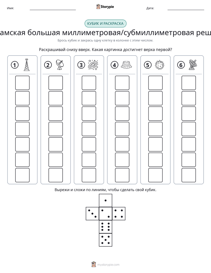Катать и раскрашивать