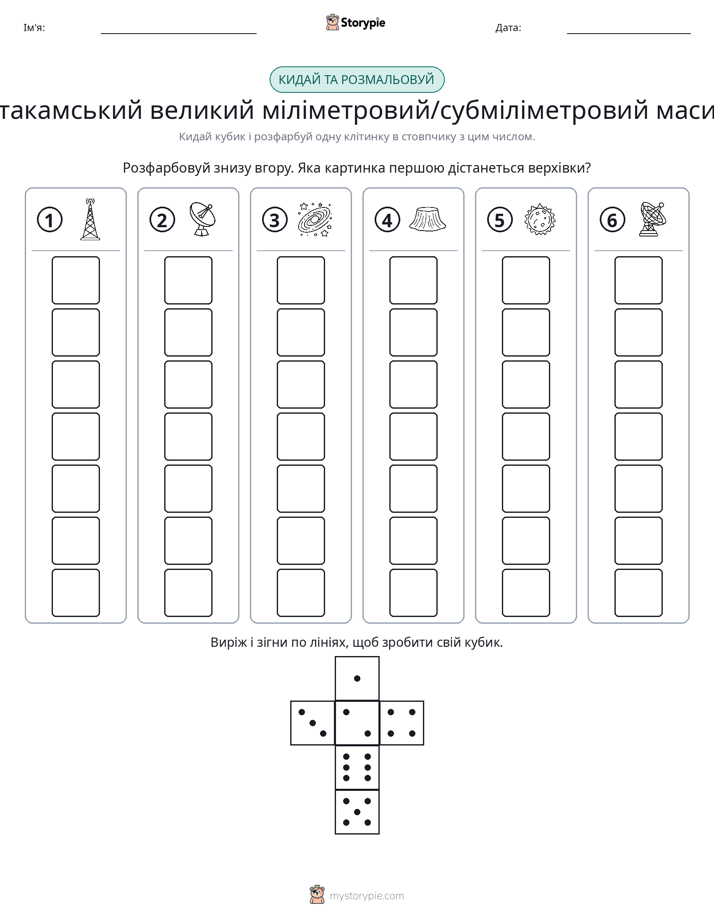 Катай та Розфарбовуй