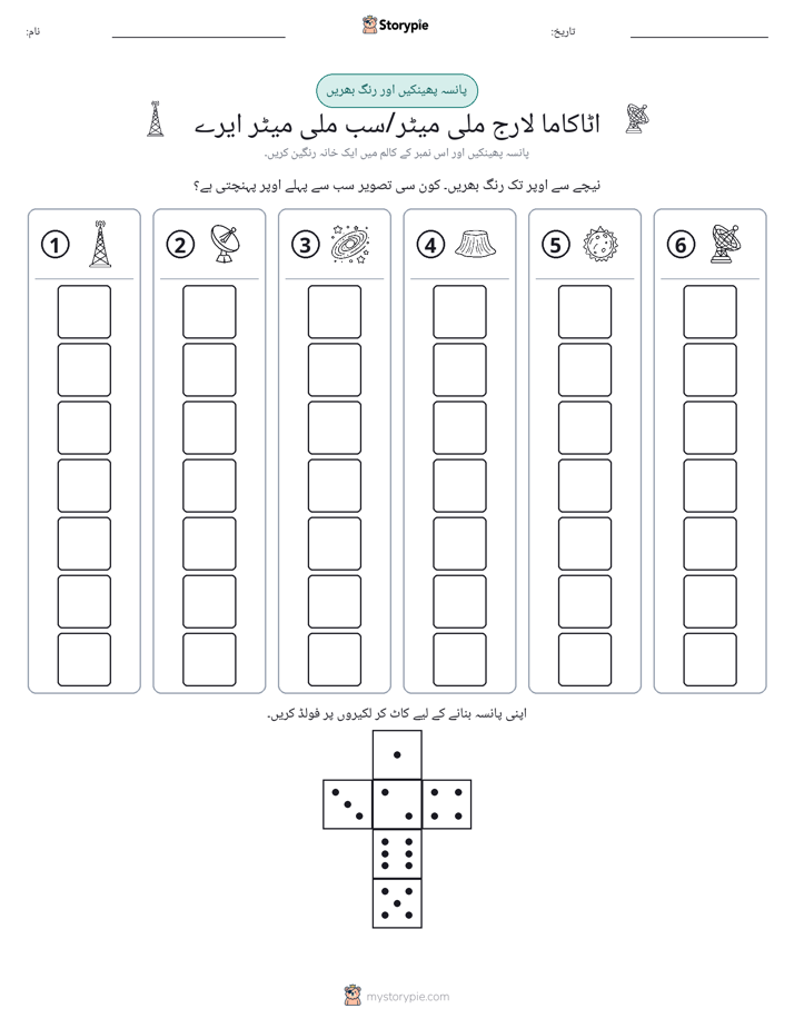 رول اور رنگ