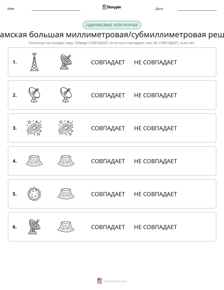 Одинаковое или разное