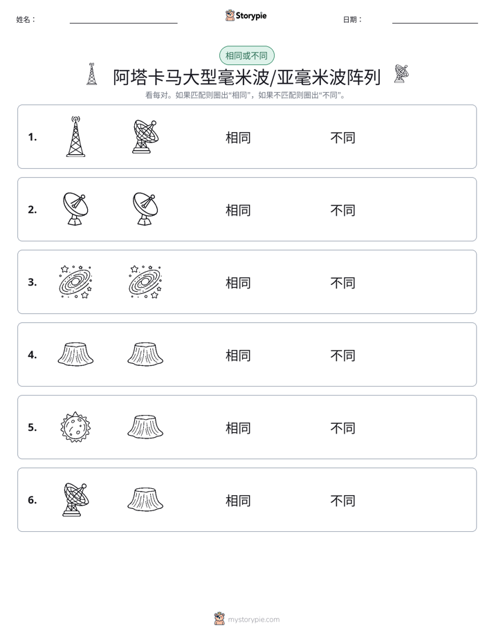 相同或不同