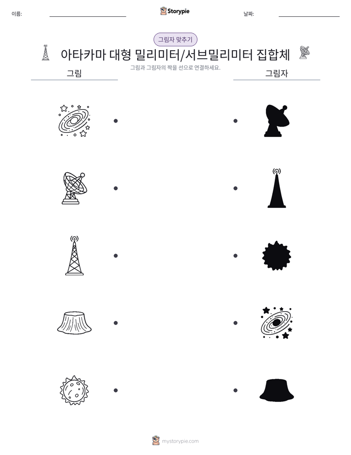 그림자 맞추기