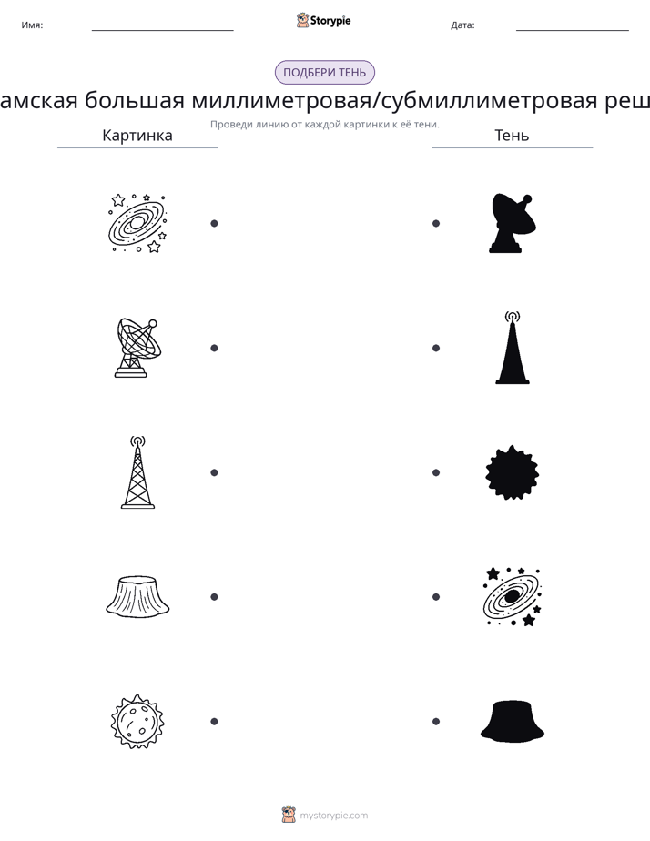 Сопоставление теней