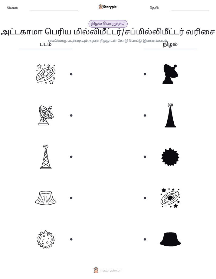 நிழல் பொருத்தம்