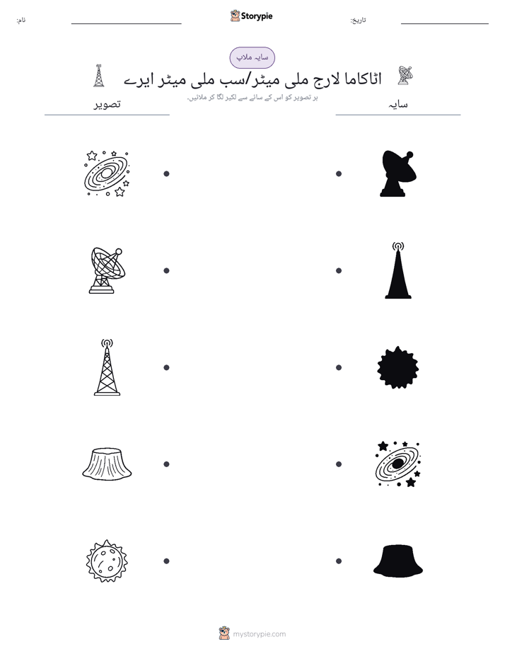 سایہ ملائیں