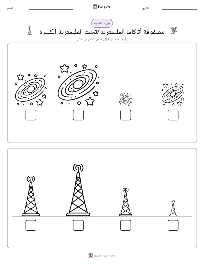 ترتيب الحجم