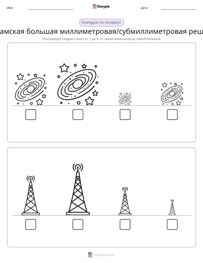 Размеры в порядке