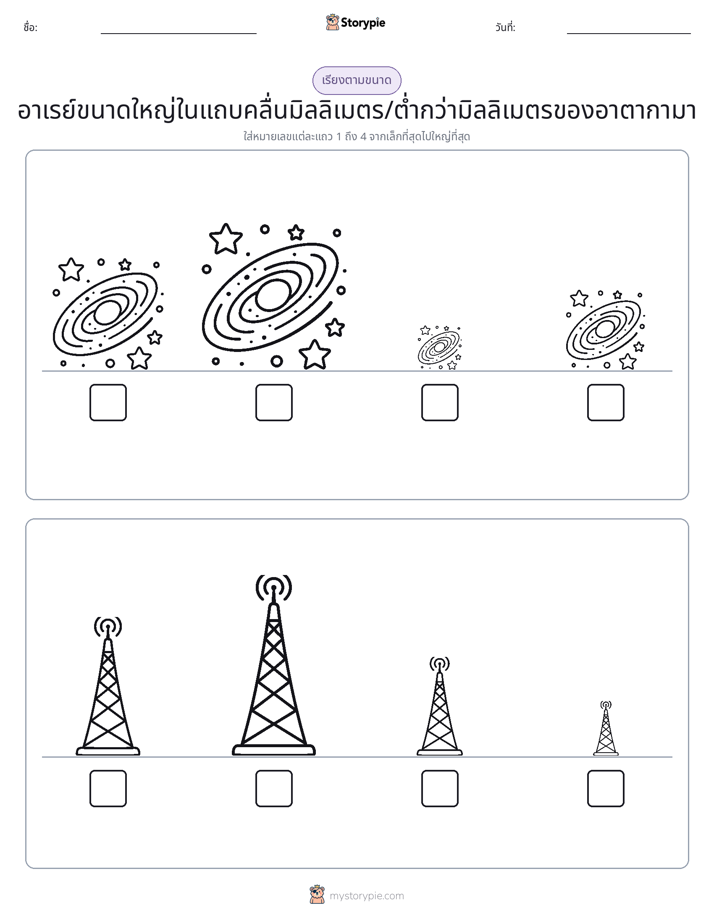 ลำดับขนาด