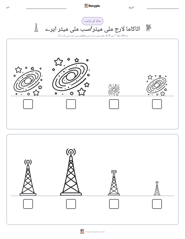 سائز کی ترتیب