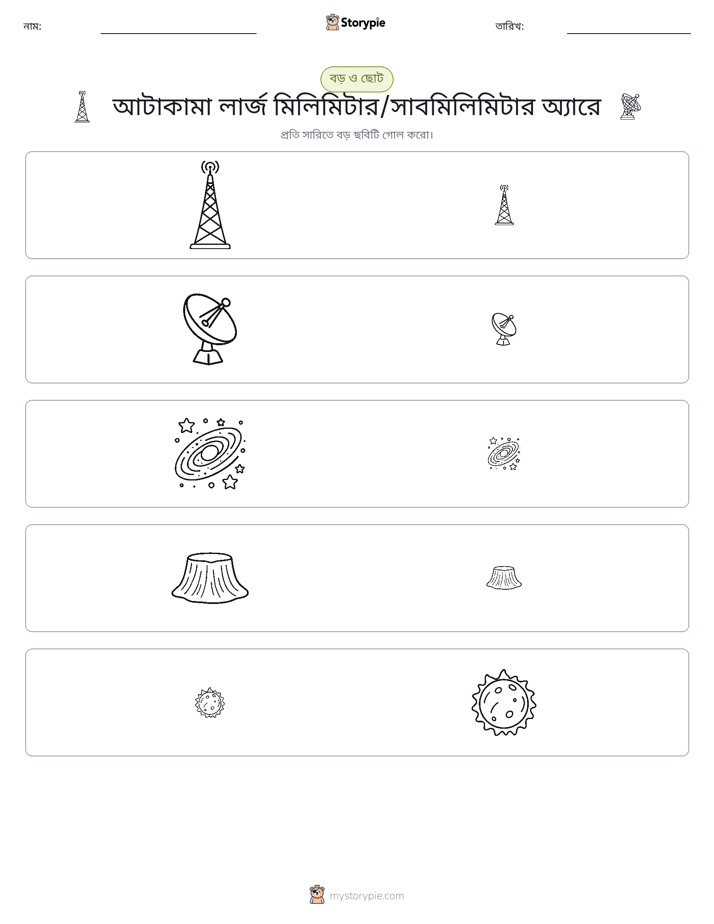 সাজানো