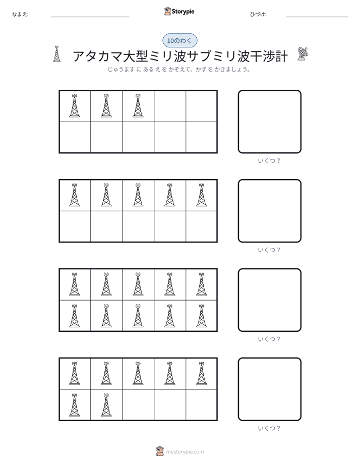 テンフレーム
