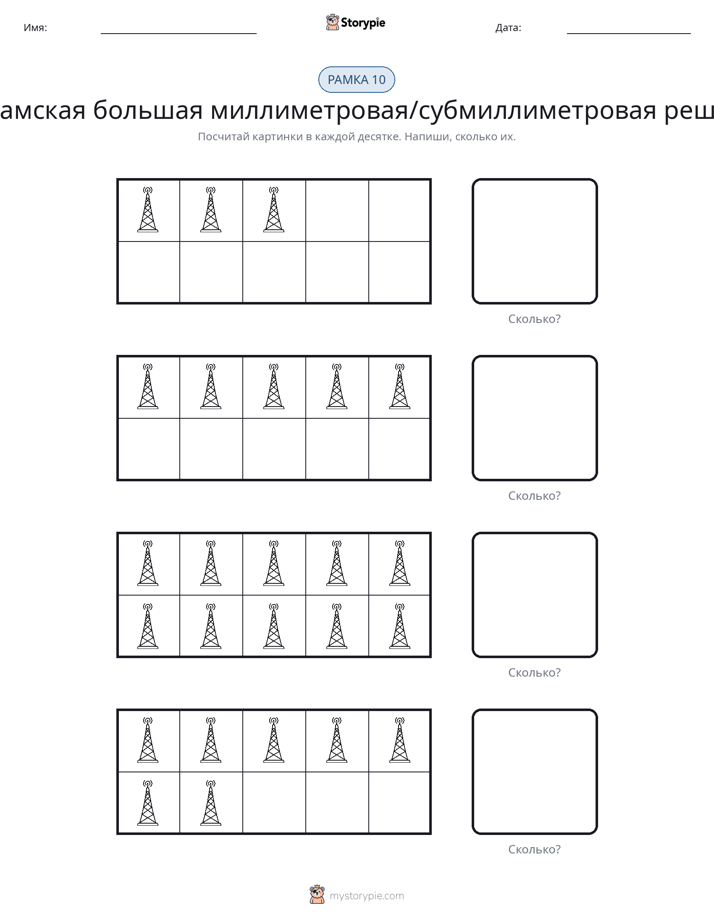 Десятичная рамка