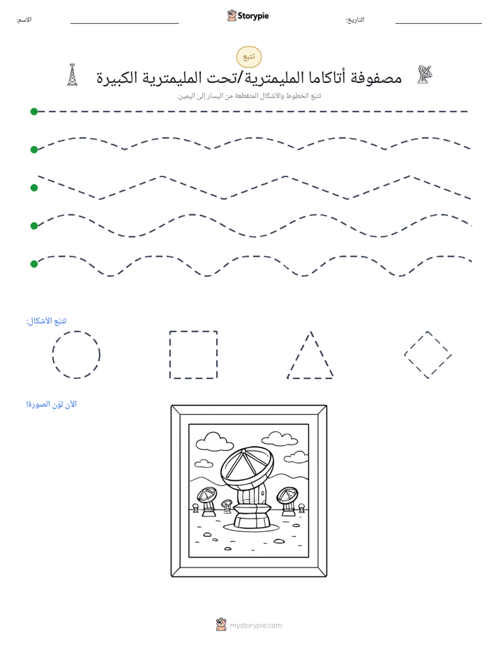 تتبع