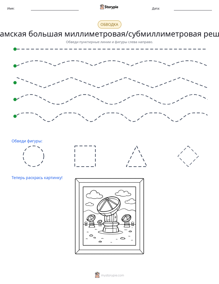 Обводка