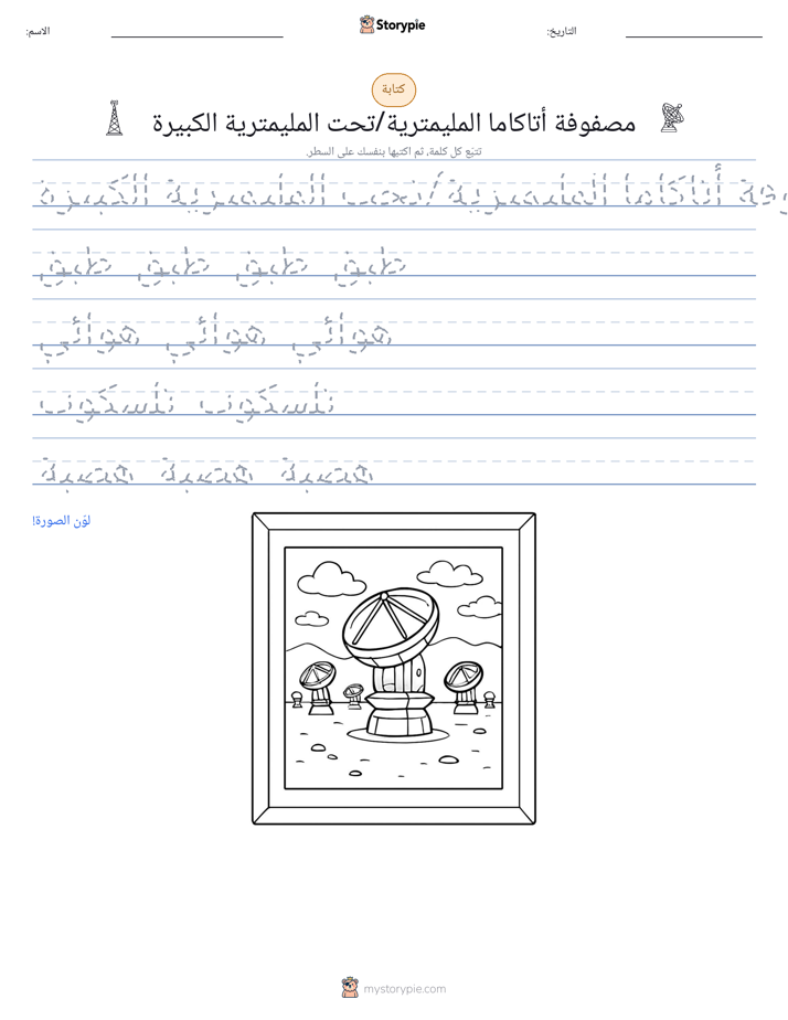 تمرين الكتابة