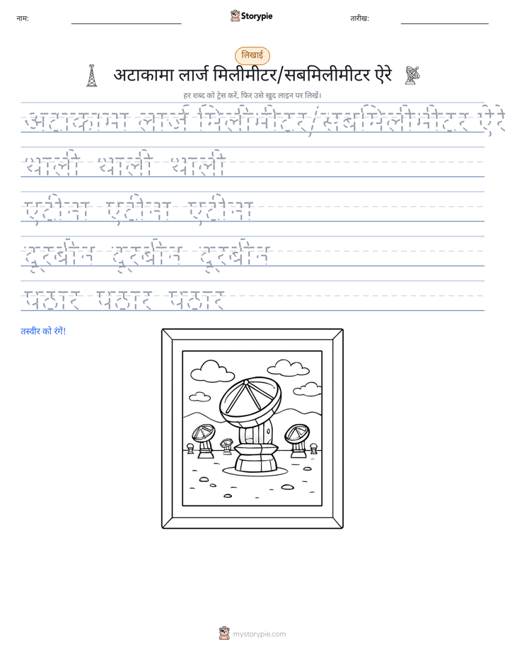 लेखन अभ्यास