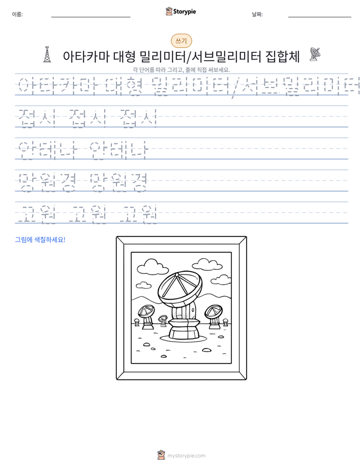 쓰기 연습