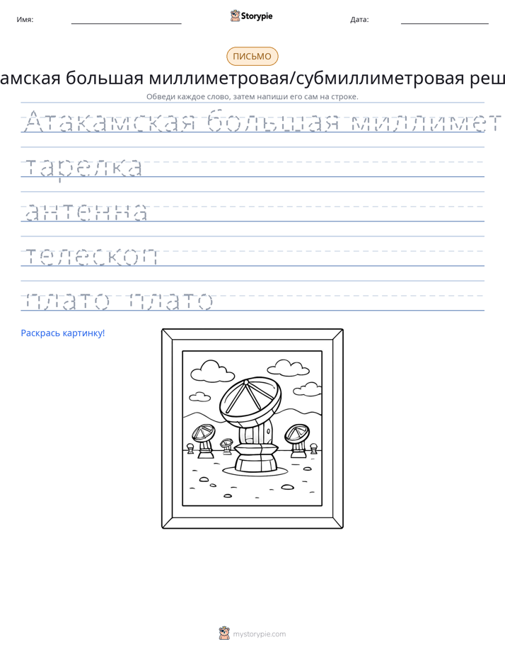 Практика письма