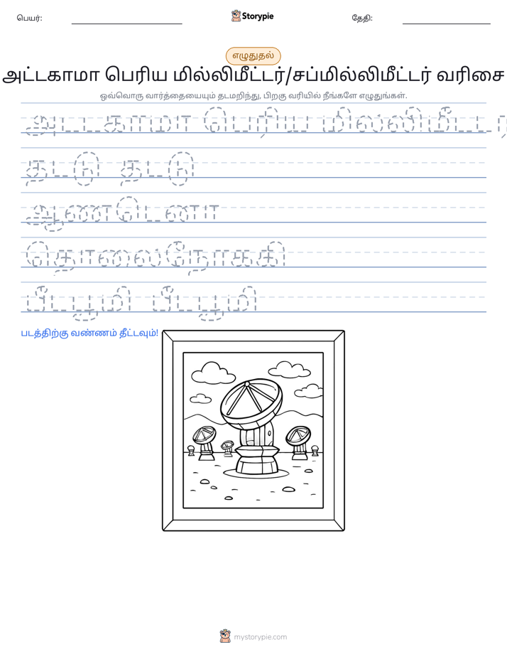 எழுத்து பயிற்சி
