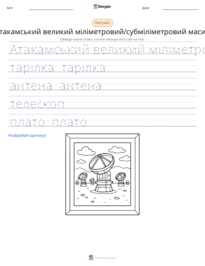 Практика письма