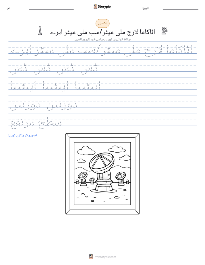 تحریری مشق