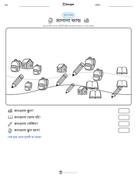 মালালা ফান্ড মুদ্রণযোগ্য কাজের পৃষ্ঠার প্রিভিউ