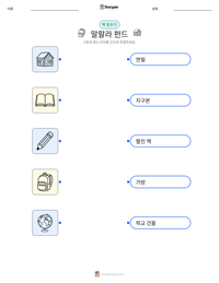 말랄라 펀드 인쇄 가능한 워크시트 미리보기