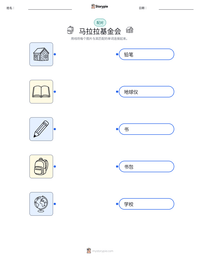 马拉拉基金会 可打印工作表预览