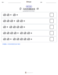马拉拉基金会 可打印工作表预览