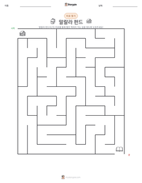 말랄라 펀드 인쇄 가능한 워크시트 미리보기