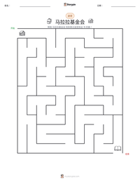 马拉拉基金会 可打印工作表预览