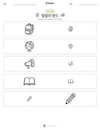 말랄라 펀드 인쇄 가능한 워크시트 미리보기