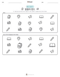 말랄라 펀드 인쇄 가능한 워크시트 미리보기