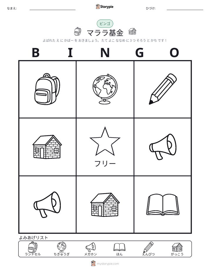 ピクチャービンゴ
