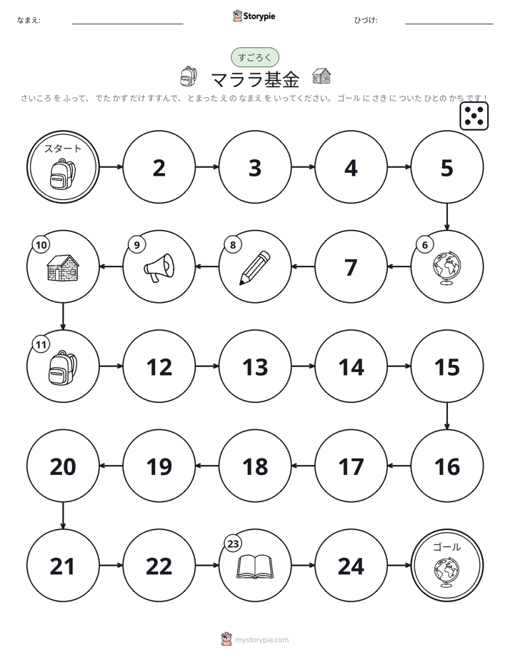 ロール＆ムーブゲーム